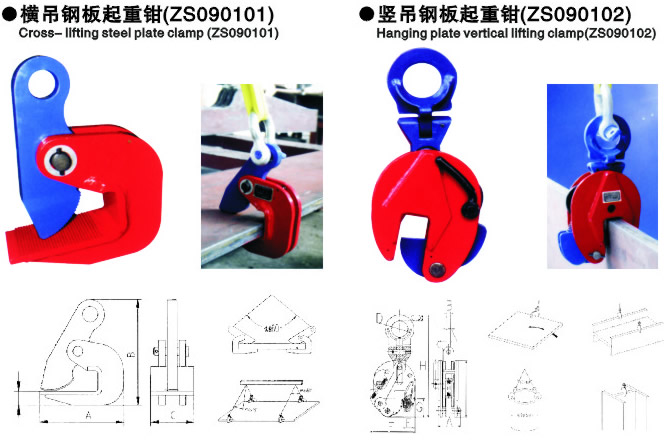 橫吊鋼板起重鉗、豎吊鋼板起重鉗