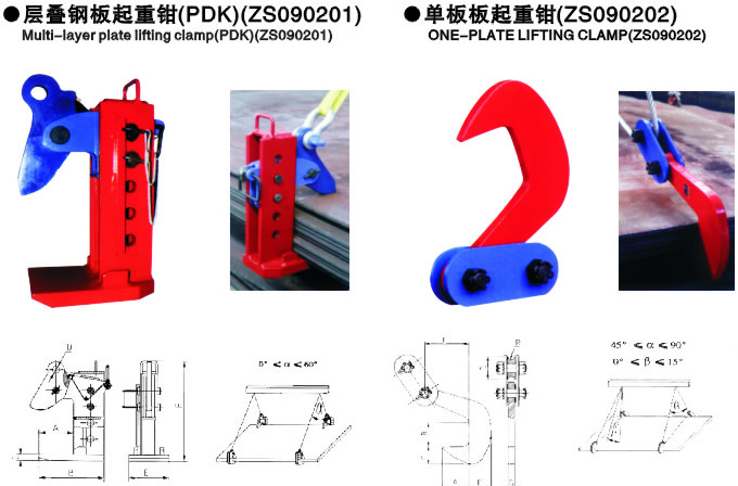 層疊鋼板起重鉗、單板板起重鉗